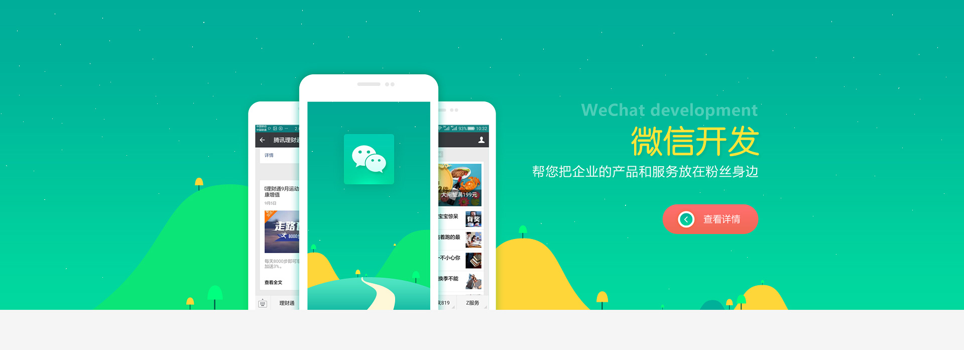 微信公眾號(hào)開(kāi)發(fā)，微信app開(kāi)發(fā)，微網(wǎng)站定制開(kāi)發(fā)
